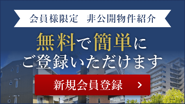 無料で簡単にご登録いただけます。新規会員登録