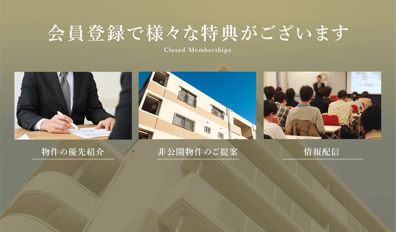 会員登録で様々な特典がございます